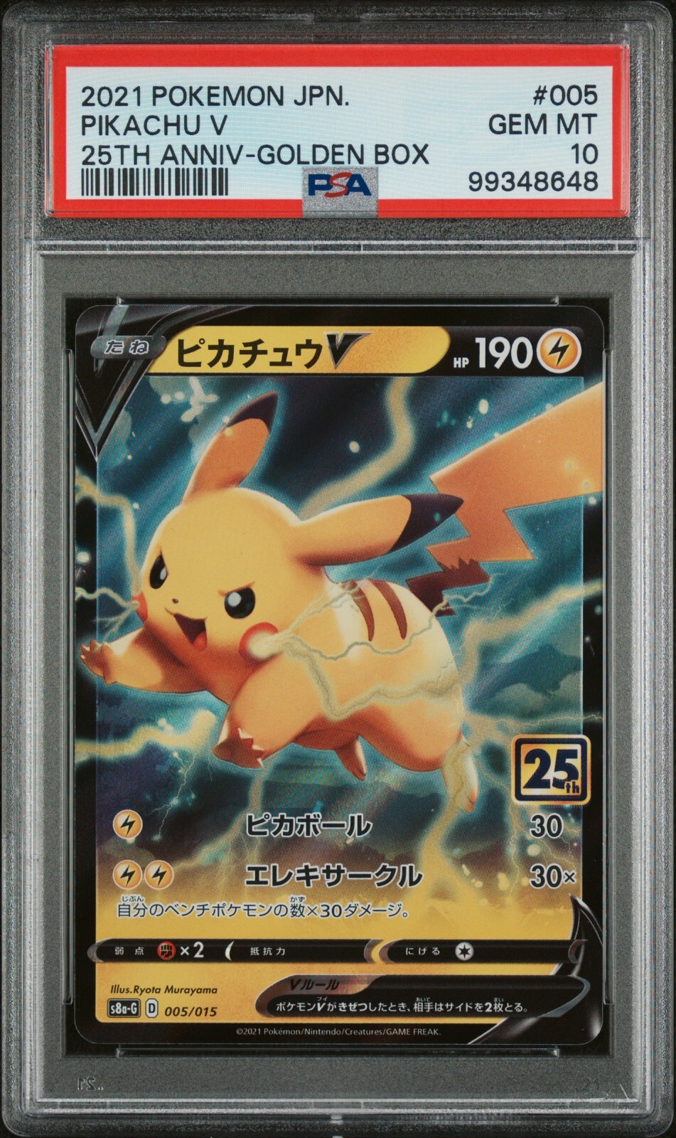 PSA10】ピカチュウV 25th ゴールデンボックス #5691/48 PSA10