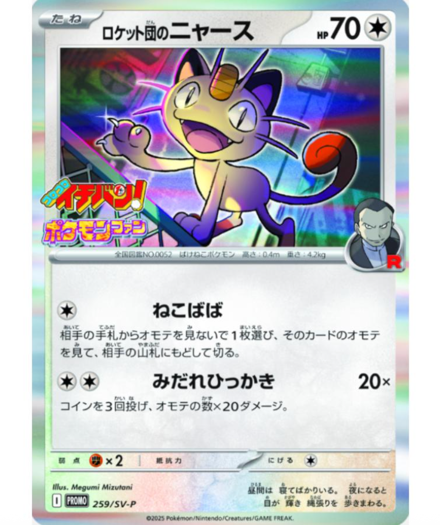 Team Rocket's Meowth 259/SV-P PROMO CoroCoro Ichiban Pokemon Card
