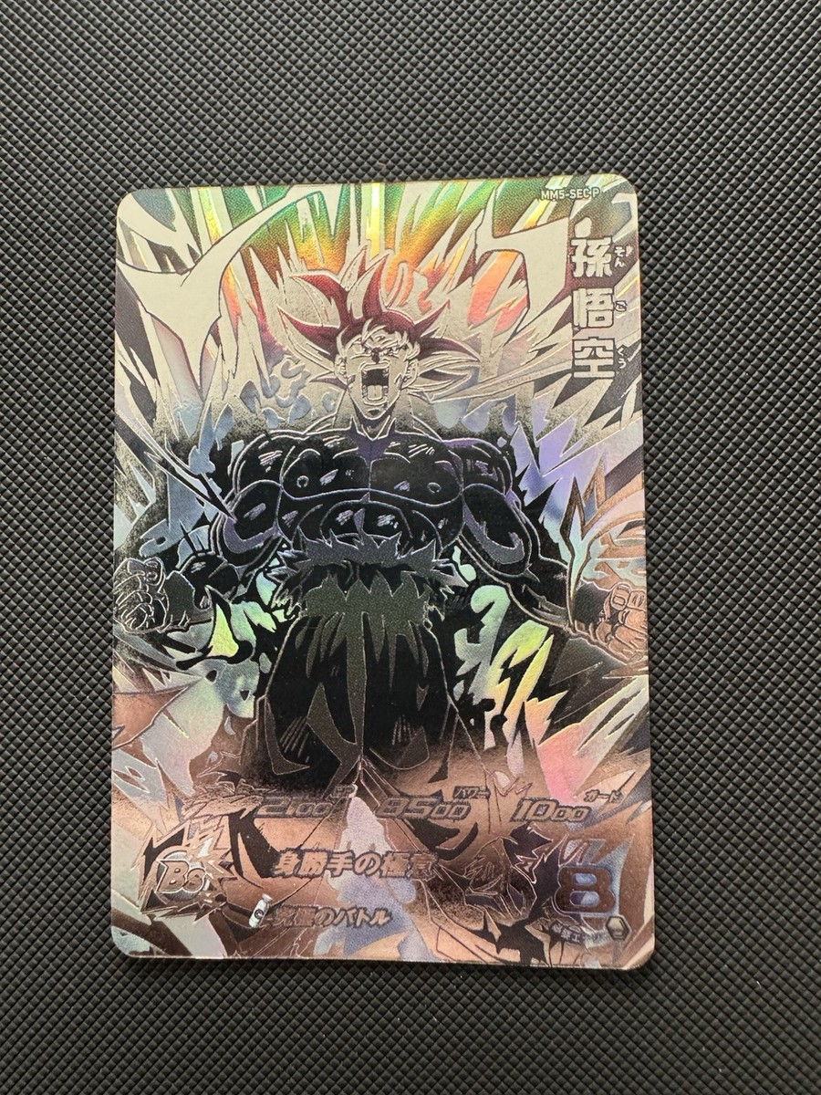 ARS10 鑑定書付き SDVTP-001 パラレル 孫悟空 ドラゴンボールスーパー