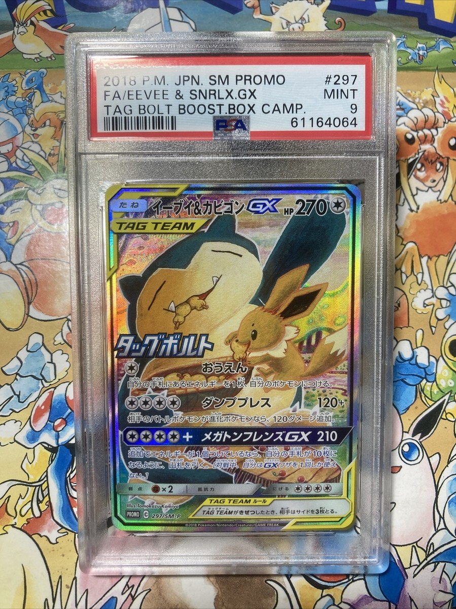 PSA10】イーブイ＆カビゴンGX/Eevee & Snorlax プロモ PSA10】イーブイ