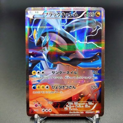 PSA10】ブラックキュレム 1ED 小売 伝説キラコレクション PSA10