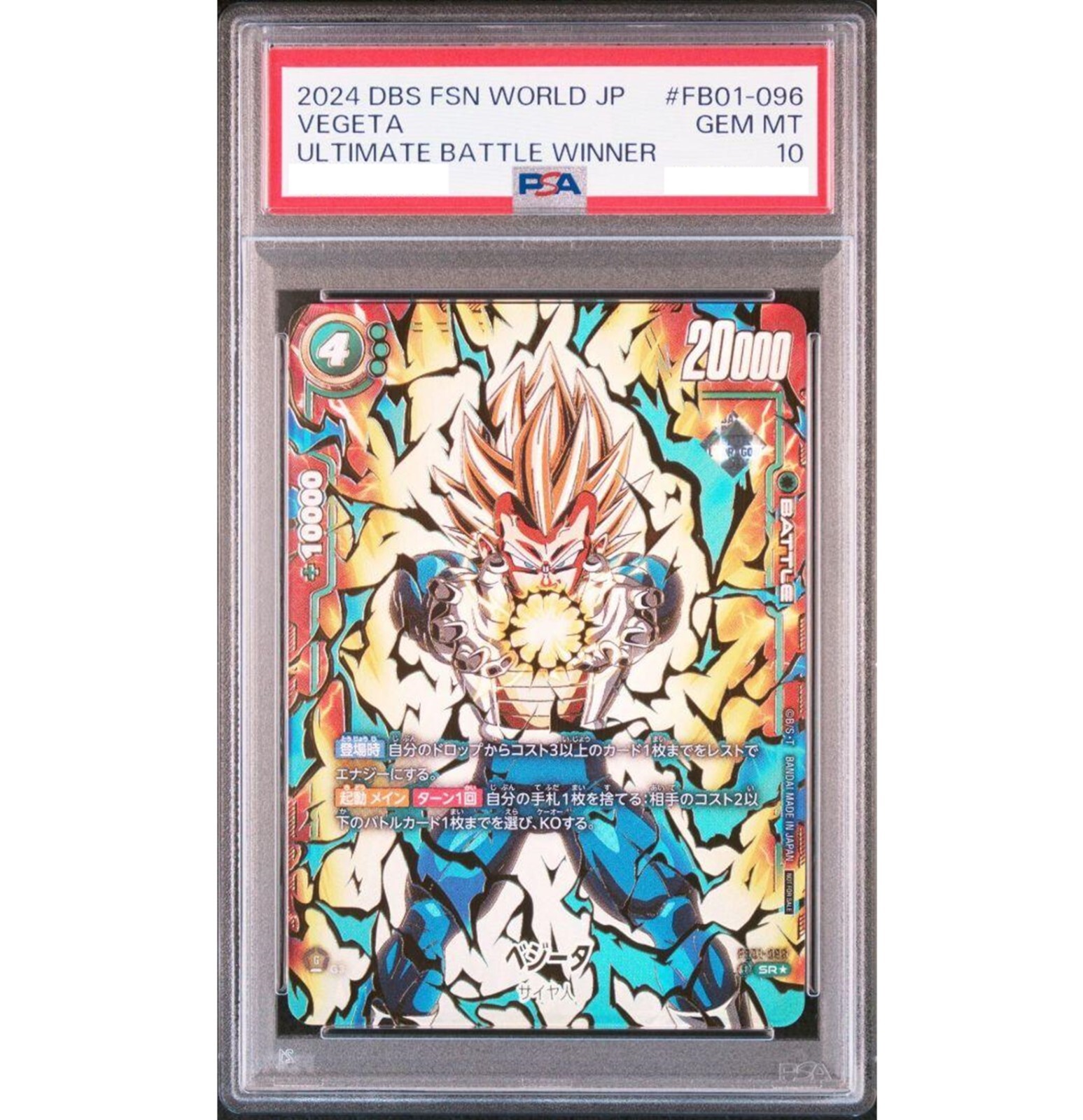 ベジータ アルティメットバトル プロモ FB01-096 優勝 コレクション