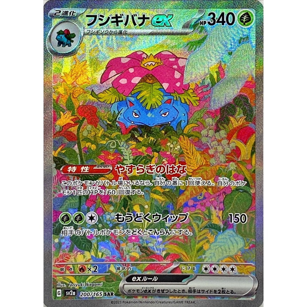 PSA9】フシギバナEX cp6 20th Venusaur
