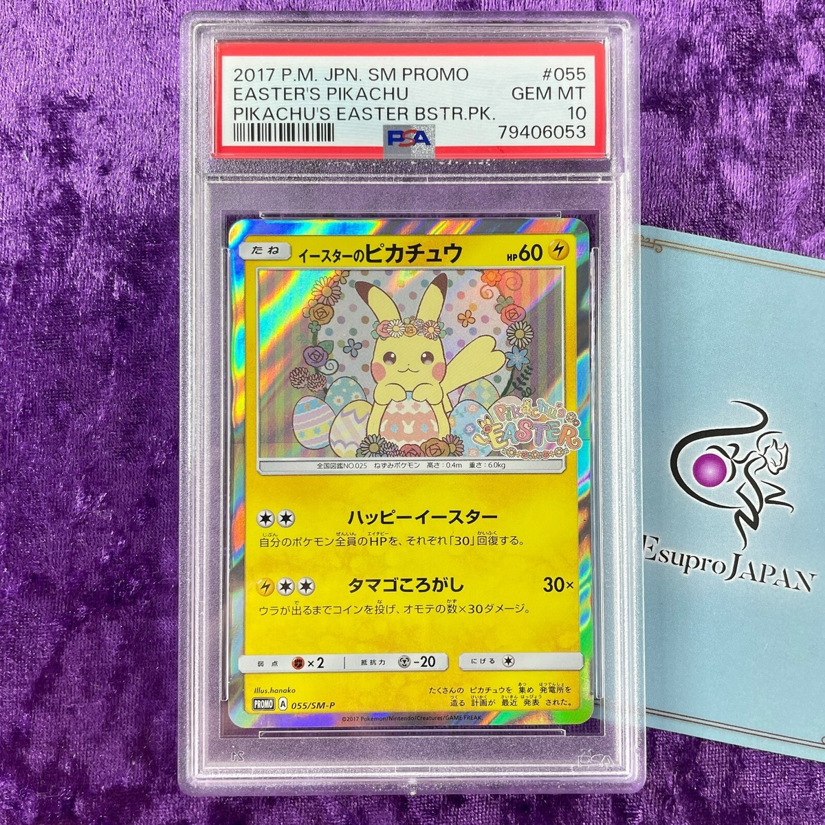 イースターのピカチュウ PROMO SM-Pプロモカード 055/SM-P イースター
