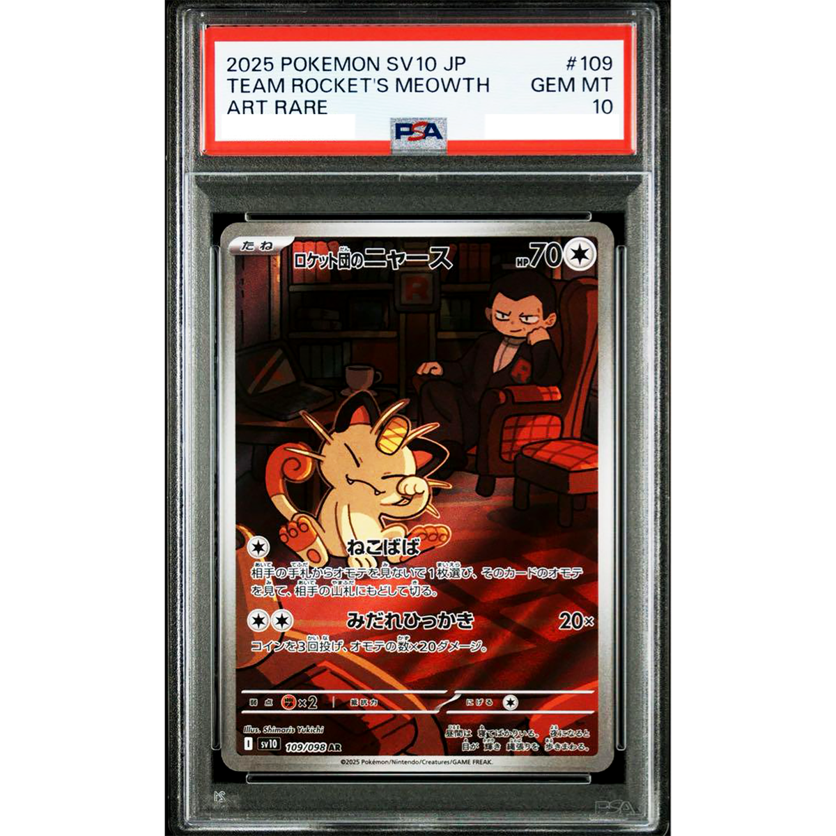 ポケモンカード ニャースar プロモ psa10 ニャース AR プロモ PSA10