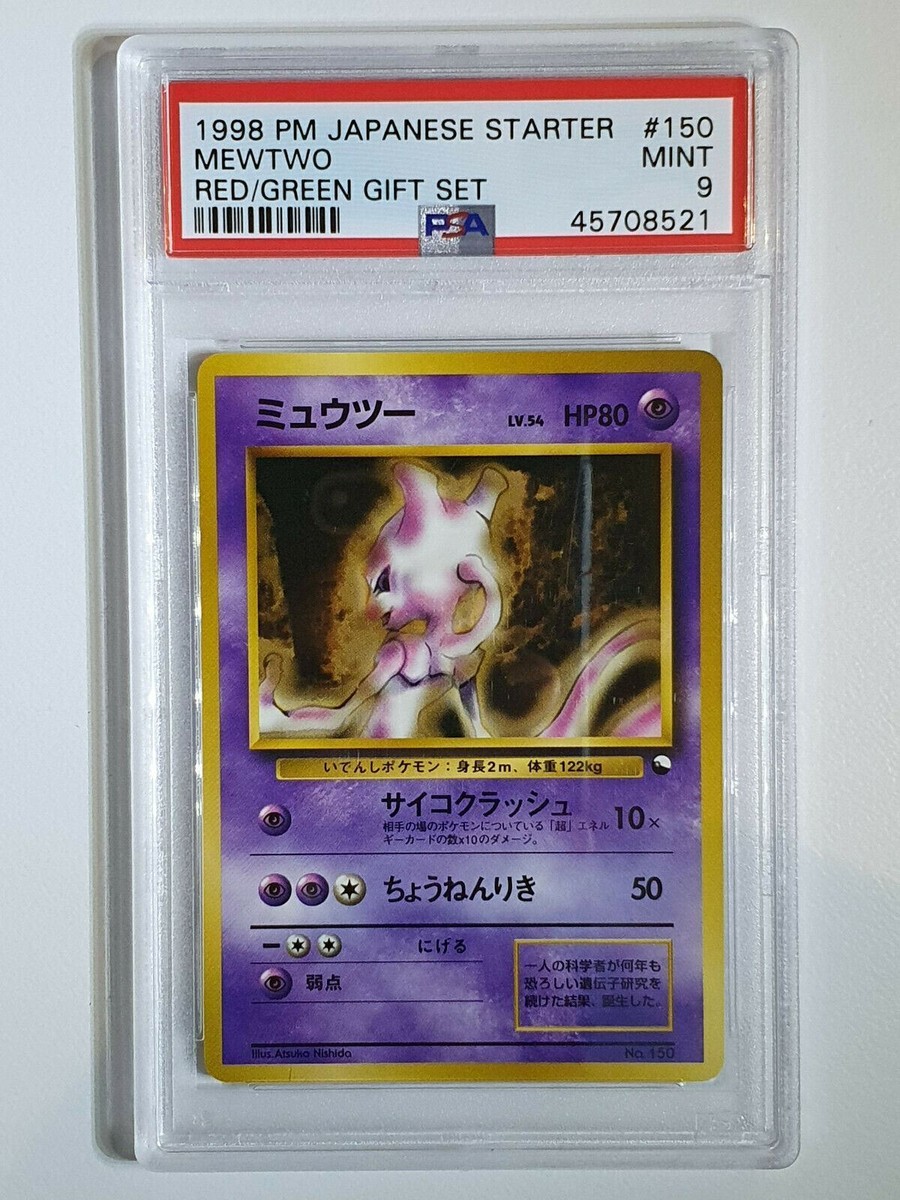 PSA9 ミュウツー 旧裏 拡張シート 150 1998 M109593941オン