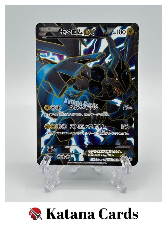 Zekrom ex 2012 Japanese BW-P Promo #159/BW-P Special Pack Price