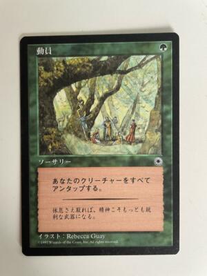 MTG JAPANESE PORTAL MOBILIZE NM/M MAGIC THE GATHERING GREEN