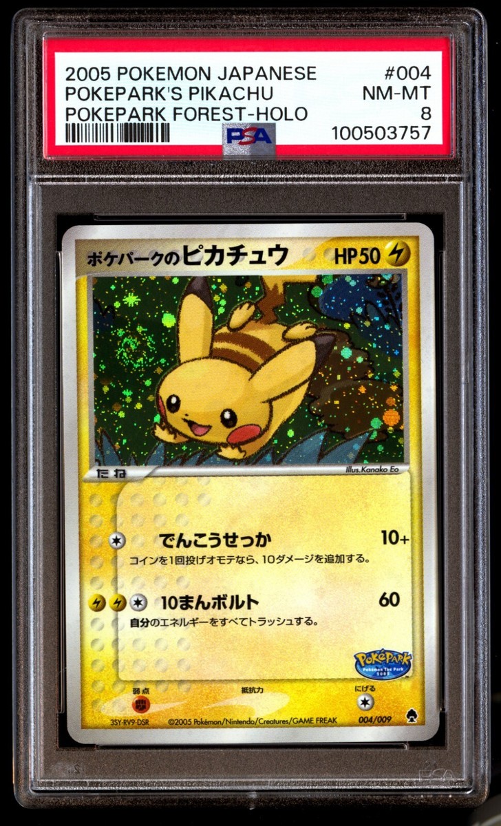 ポケパークのピカチュウ004/009 フォレストシート ポケパーク