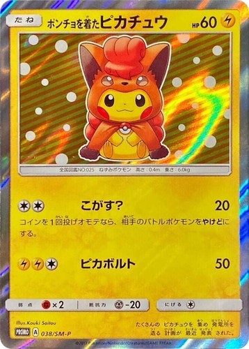 サトシのピカチュウ PROMO SM-Pプロモカード 075/SM-P 人気 サトシの