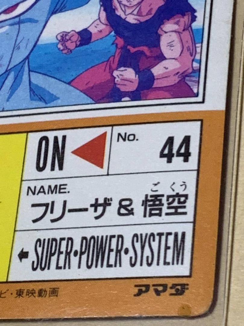 ドラゴンボールZカード PART 13 フリーザー＆悟空 アマダ 当時物