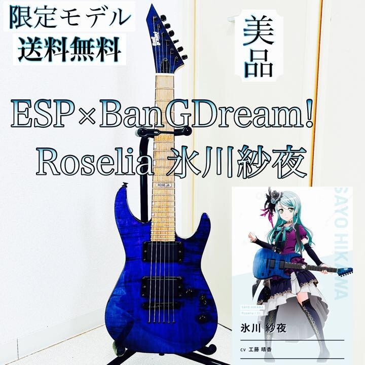 d*7様 ESP×BanG Dream!バンドリ！M-ll Sayo氷川紗夜 ギ d*7様 ESP×BanG