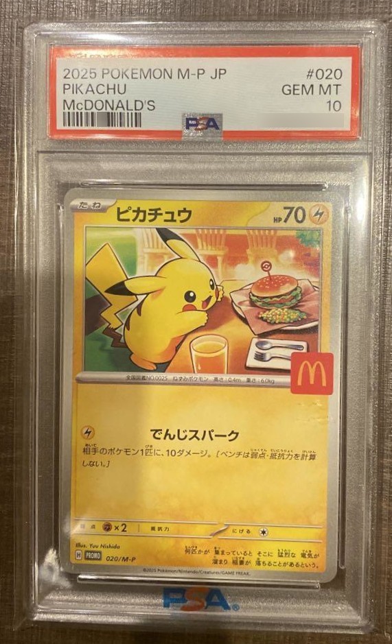 PSA10 2025 POKEMON ピカチュウ McDonald's PSA 10 Pikachu 020/M-P