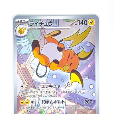Raichu AR 074/071 SV2D Clay Burst - Pokemon Card Japanese Scarlet