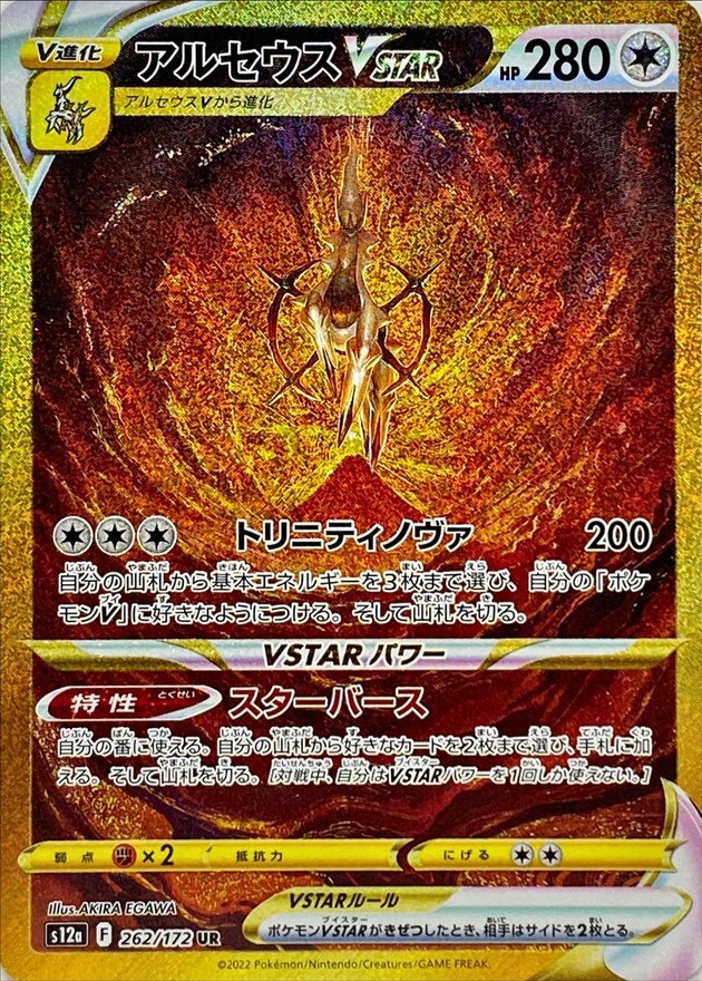Arceus VSTAR UR 262/172 S12a SA F TCG HOLO/JAPANESE Pokemon VSTAR
