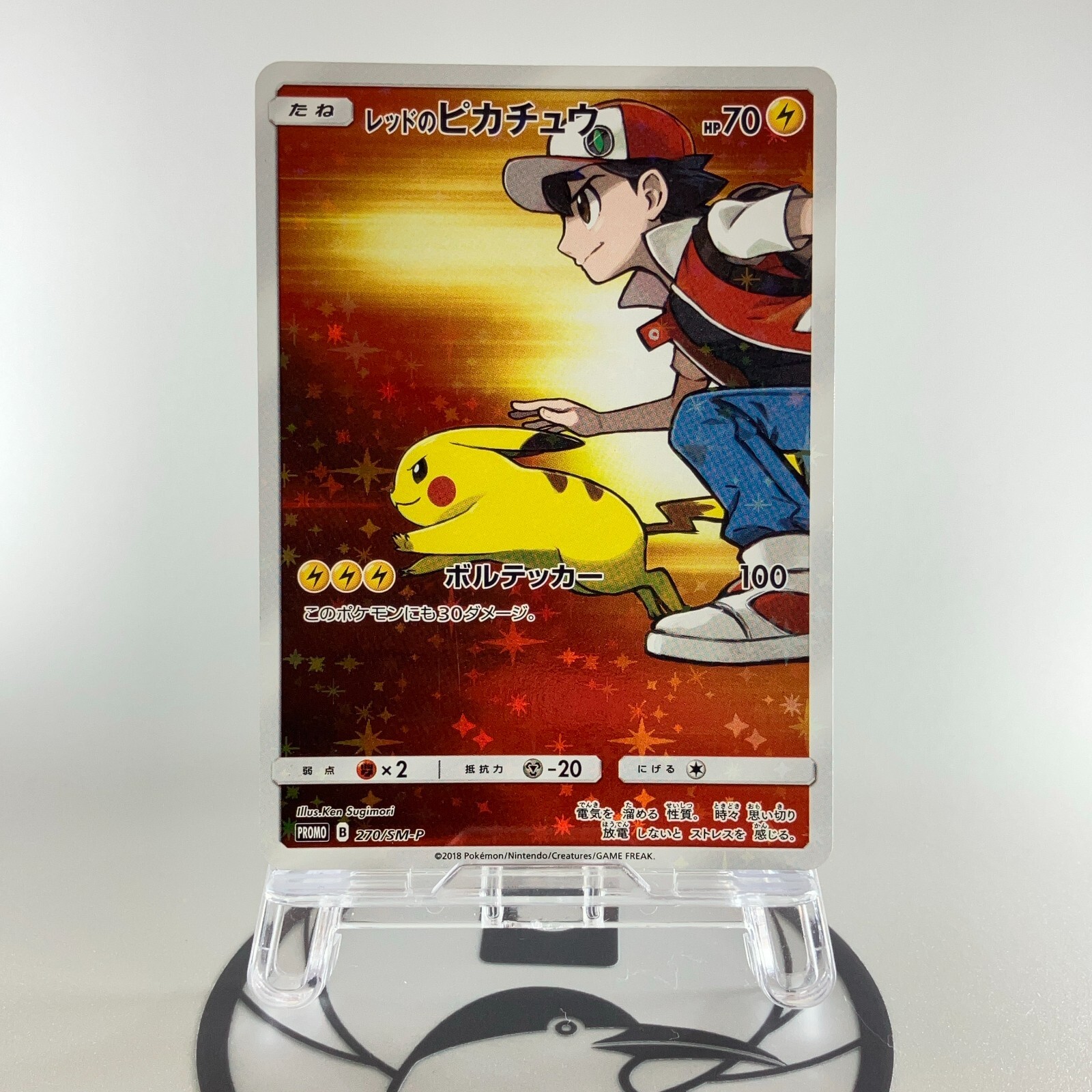 レッドのピカチュウ PSA10 ポケモンカード ポケカ レッドのピカチュウ