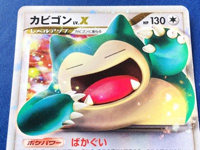 ポケモン カビゴンLV.X プロモ DP 127/DP-P ドミノピザ カビゴンLV.X