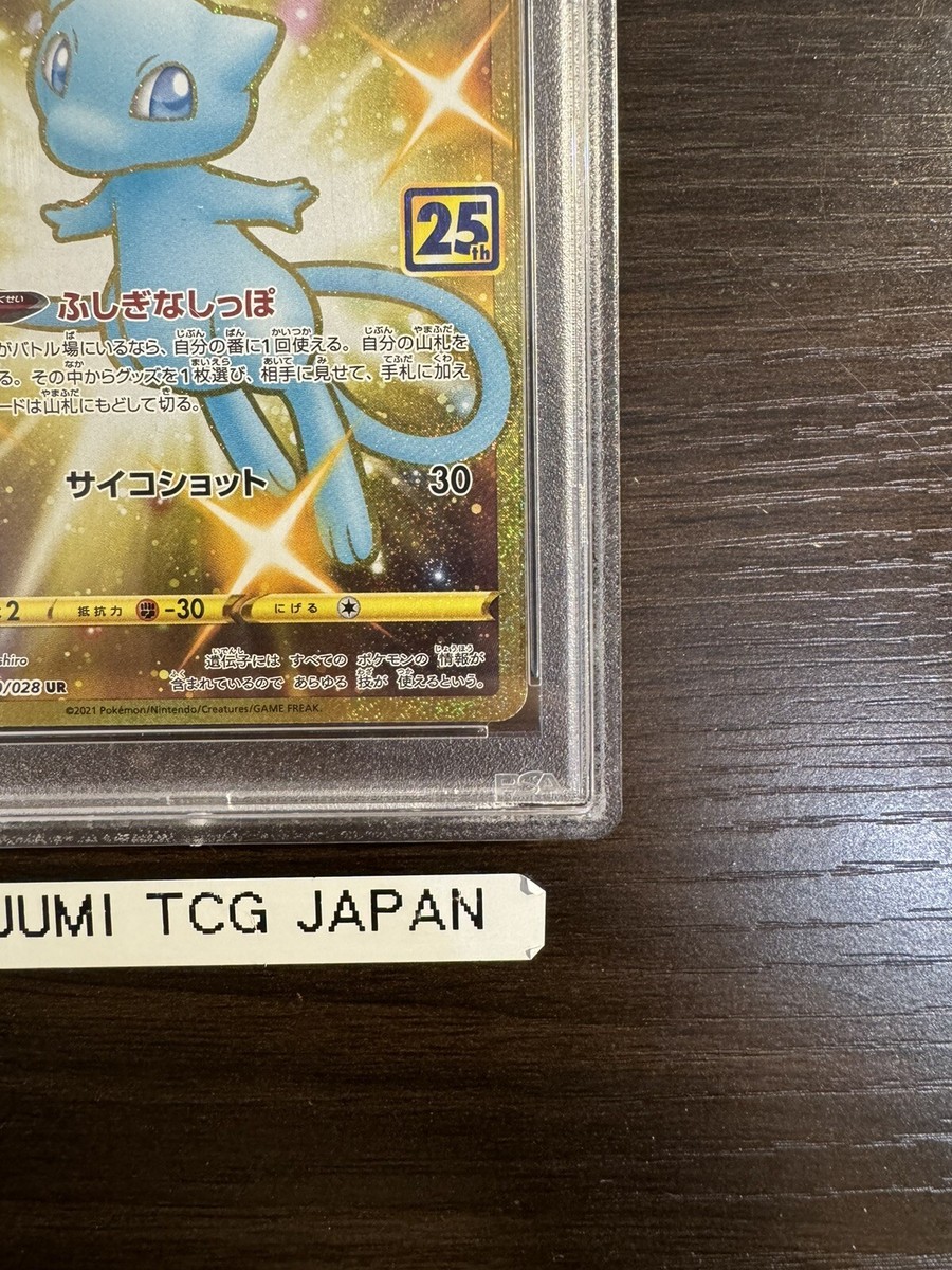 2021 ポケモン ミュウ 25周年記念 PSA GEM MT 10 ミュウ ur 25th psa10