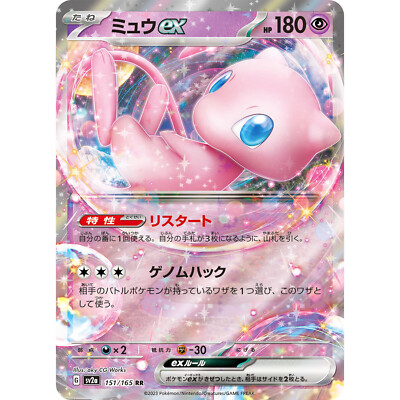 ミュウex SAR 販売 SV2a ポケモンカード151 205/165 ミュウex SAR SV2a