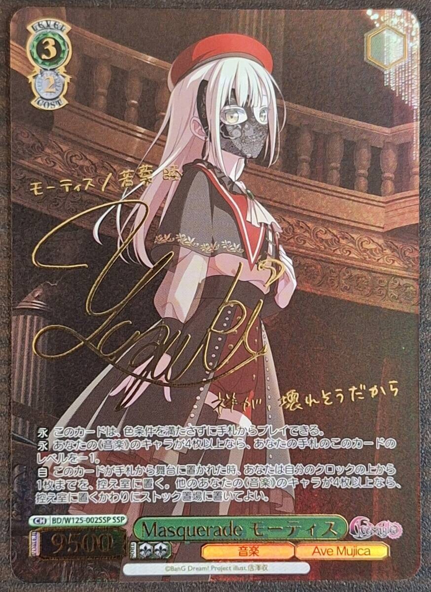 ヴァイスシュヴァルツ バンドリmygo avemujica RR以下4コンセット