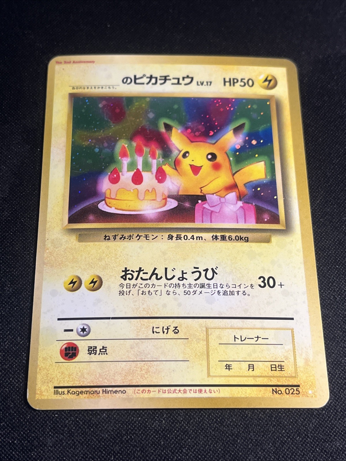 _____'s Pikachu 1998 Japanese Promo #025 2nd Anniversary Price