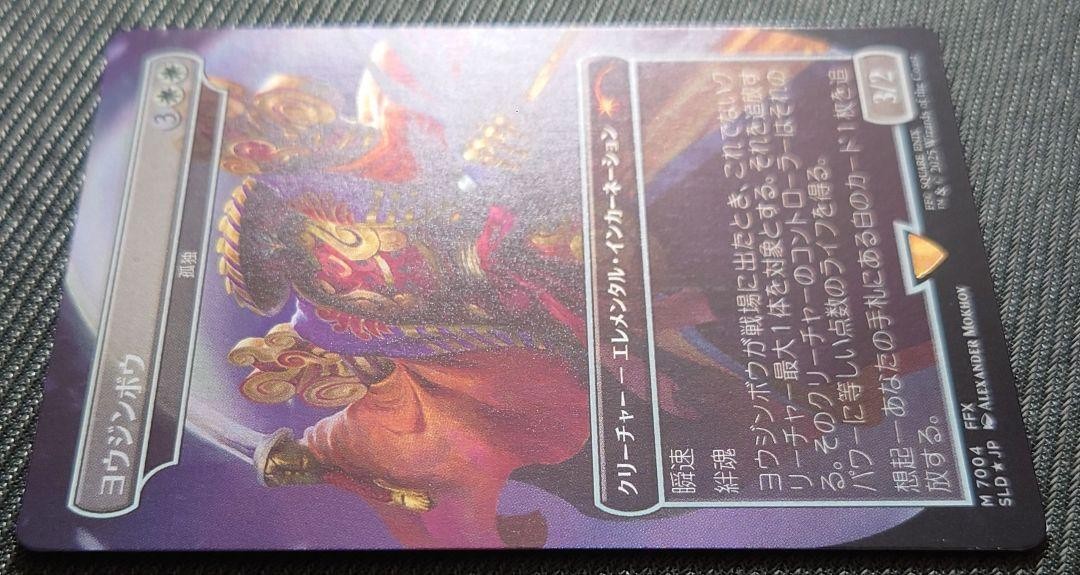 Mtg ヨウジンボウ Yojimbo 孤独 FOIL MTG Yojimbo Rainbow Foil