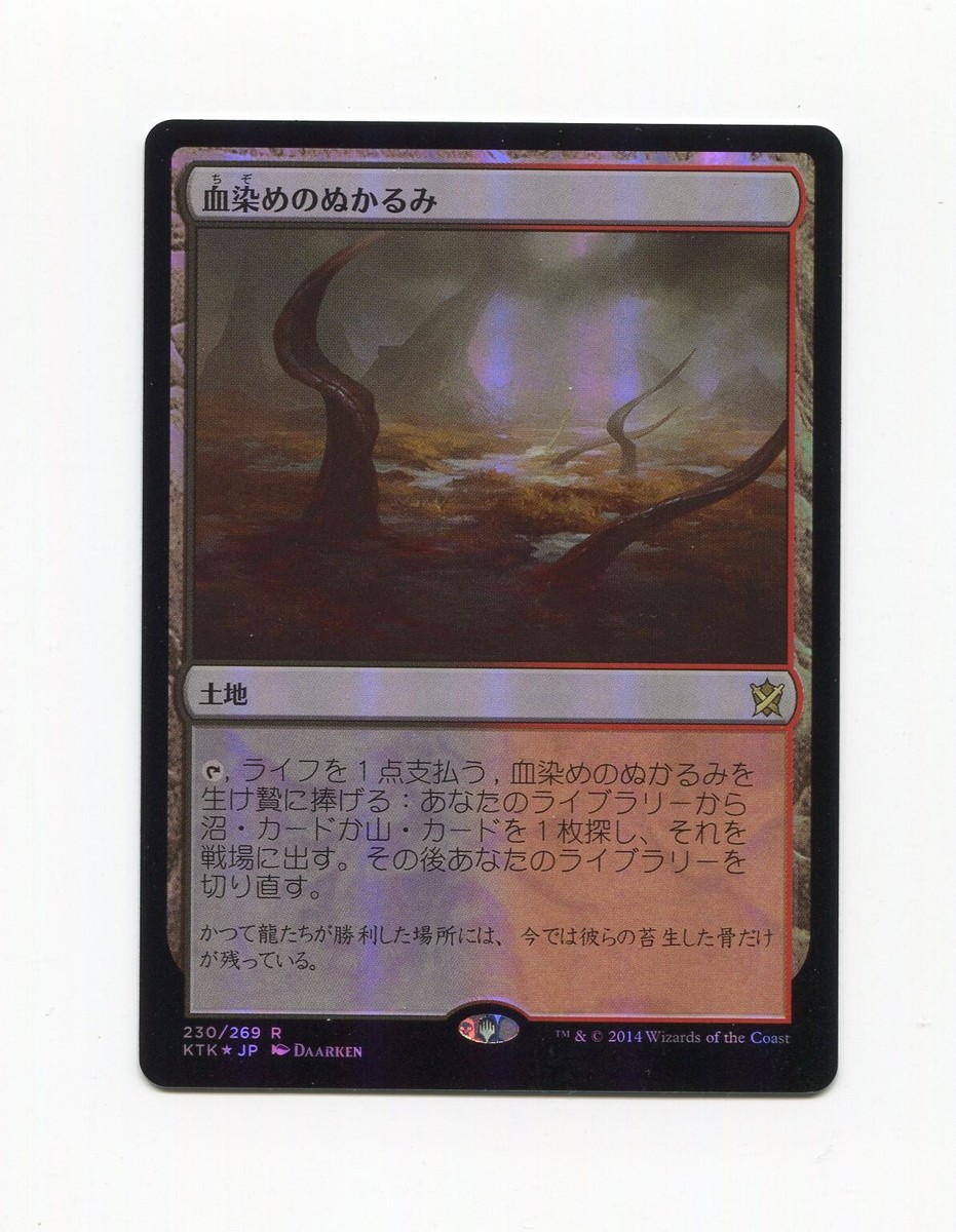 mtg 血染めのぬかるみ Zendikar Expeditions② Magic the Gathering