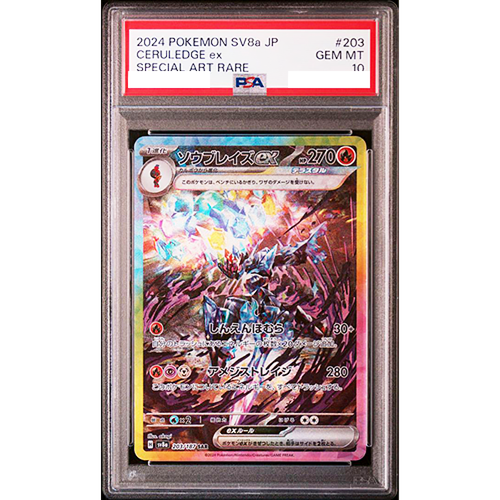 PRISM ラブラドル ケルト レイテ ヴェール SP PSA10 連番 PRISM