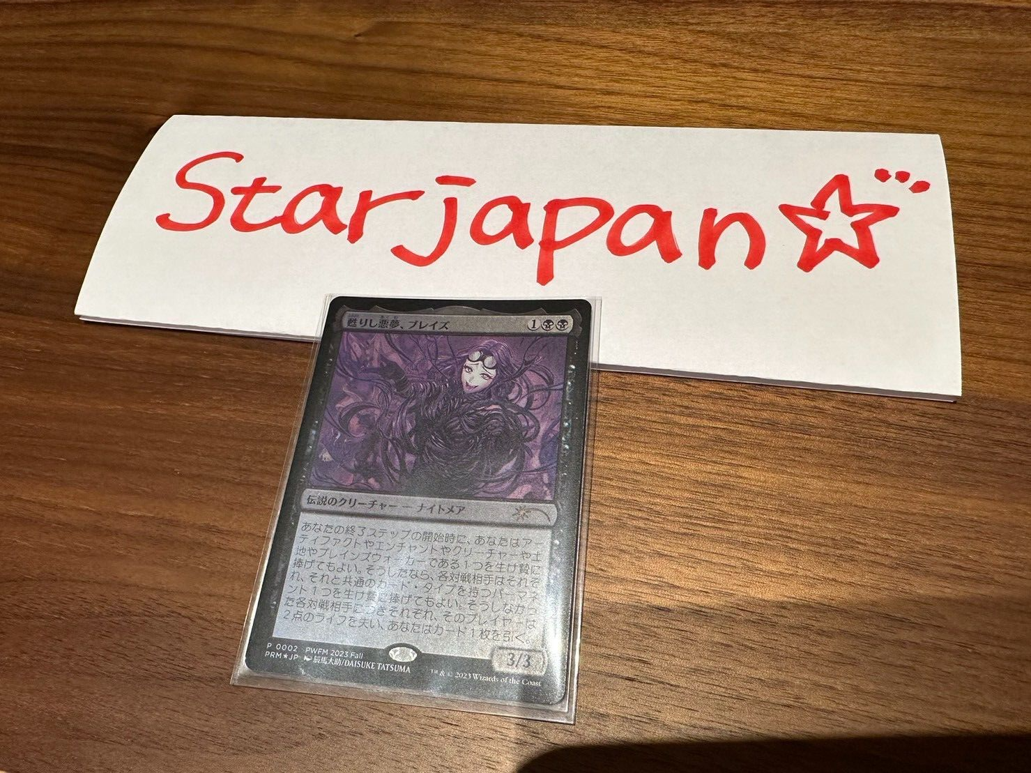 眠りし悪夢、プレイズ (PWEM 2023 Fall) 眠りし悪夢、プレイズ (PWEM