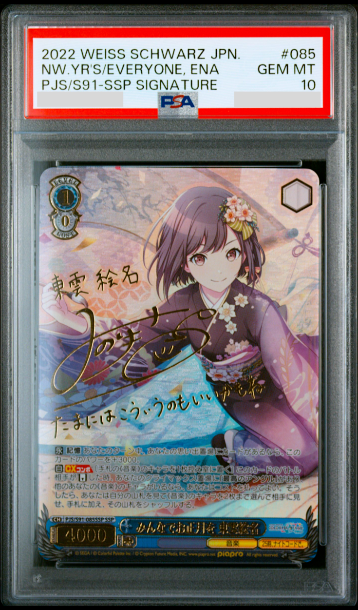 ヴァイスシュヴァルツ 薫衣香る夢見鳥 夏目 祈 SP PSA10 Amazon.co.jp