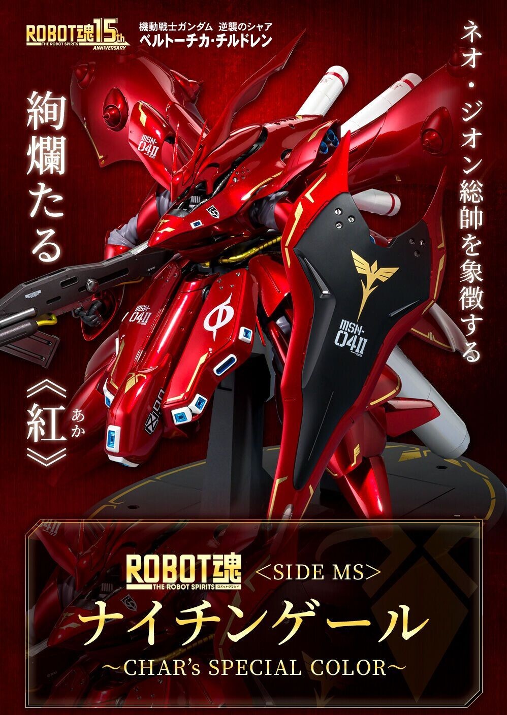 BANDAI THE ROBOT SPIRITS SIDE MS NIGHTINGALE CHAR's SPECIAL COLOR