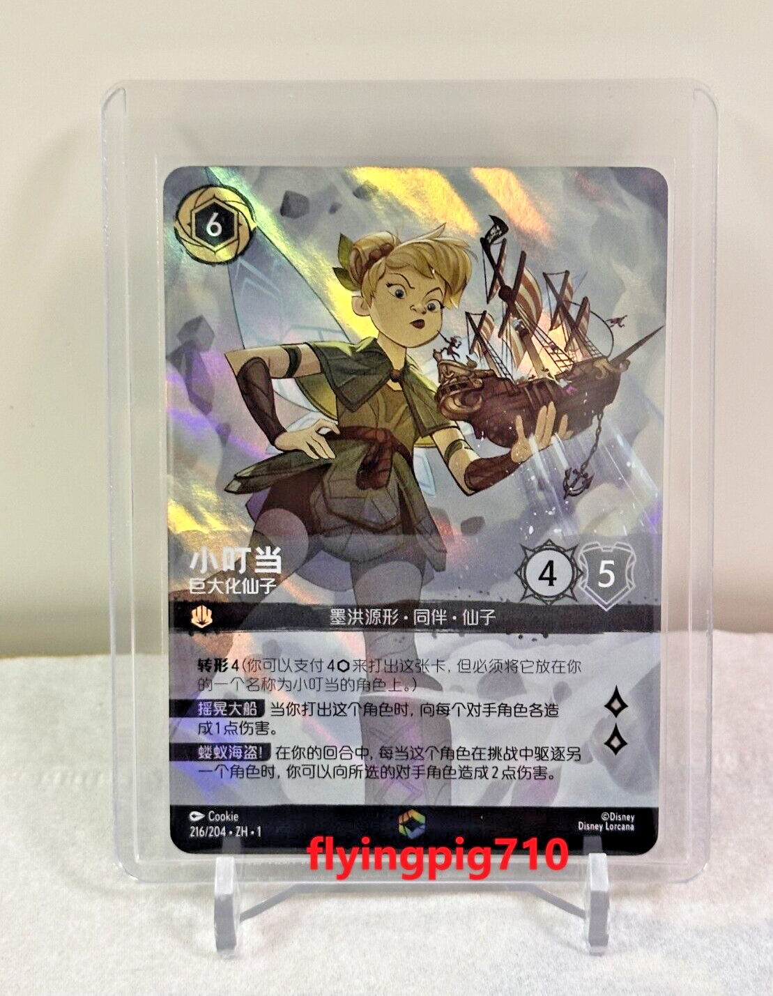 ディズニー でっかい妖精 ティンカー・ベル エンチャンテッド 日本語