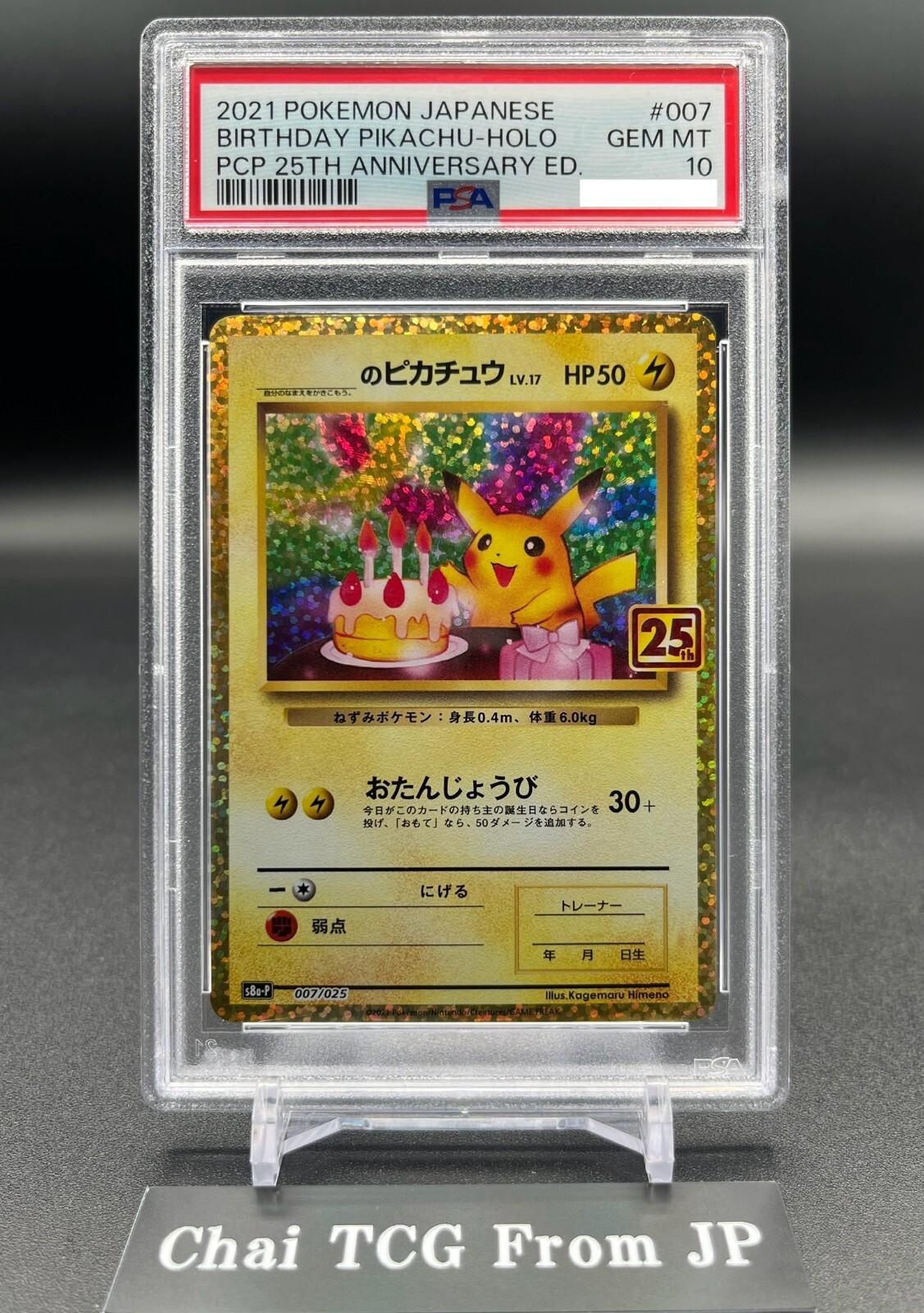 PSA10】お誕生日ピカチュウ おたんじょうびピカチュウ 25th お誕生日