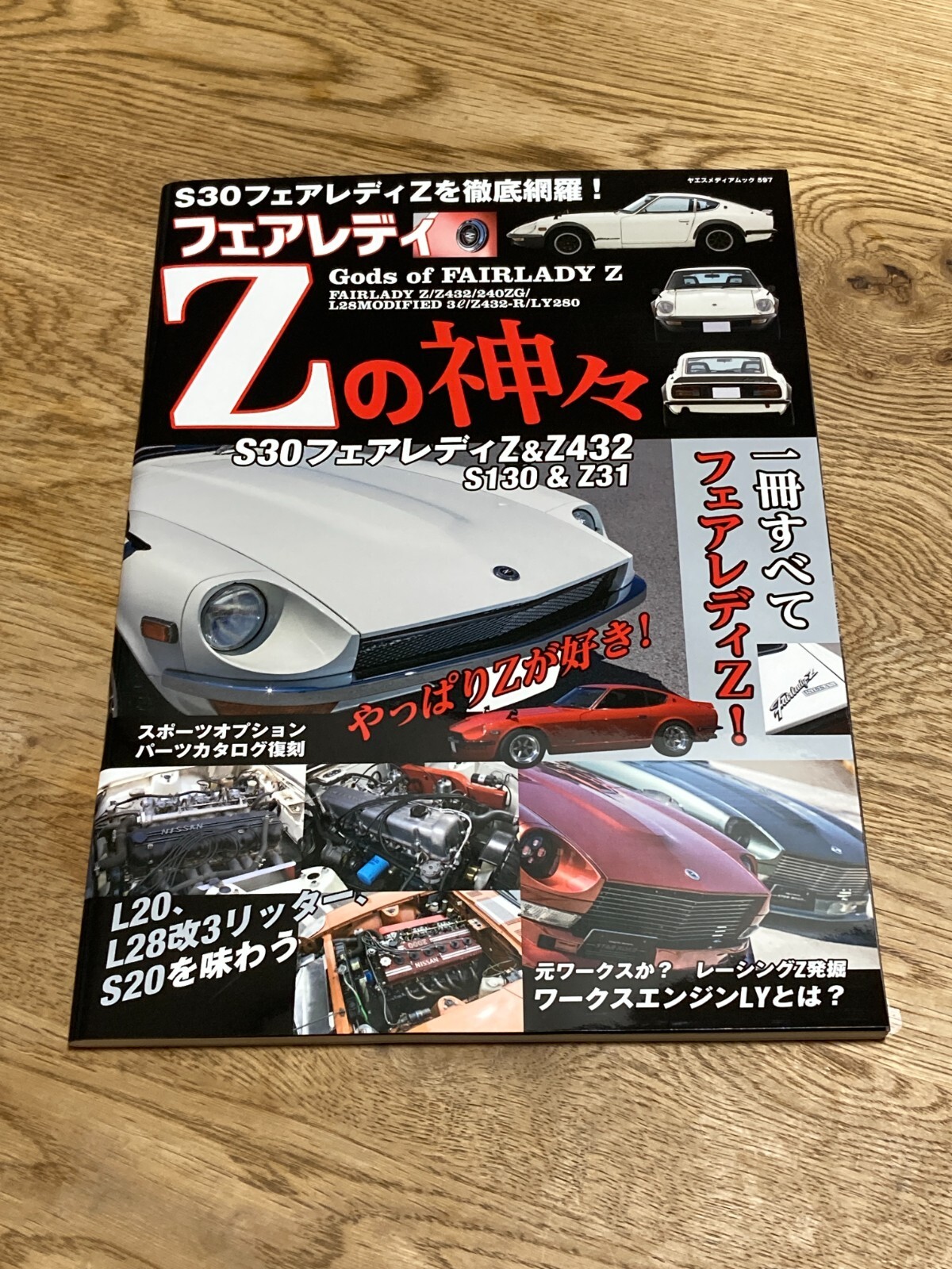 NISSAN フェアレディZ クラフトマガジンVol.16〜29、30〜39まで NISSAN