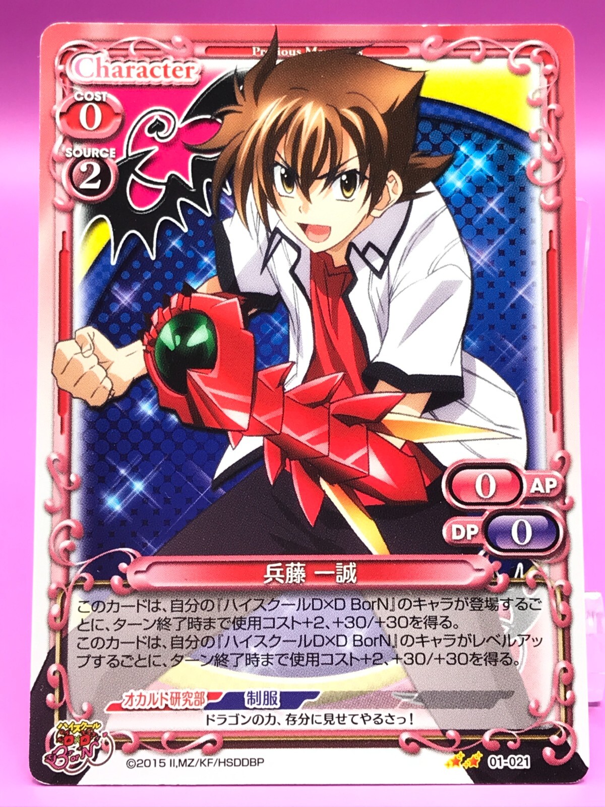 プレシャスメモリーズ ハイスクールdd リアス サイン プレシャス