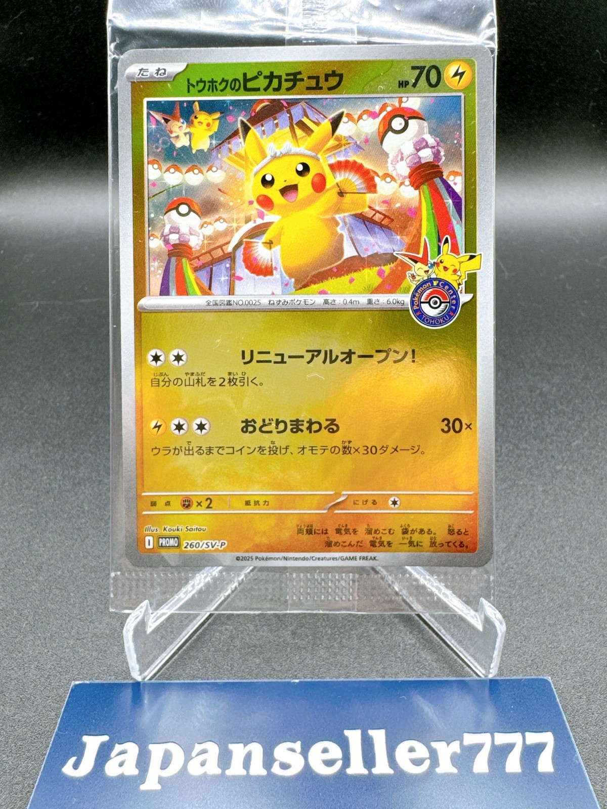 ピカチュウ PROMO 120/BW-P トウホク PSA9 値下げ ピカチュウ PROMO