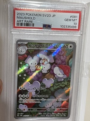 PSA 10 GEM MINT Japanese Pokemon 2023 Maushold 081/071 AR Clay