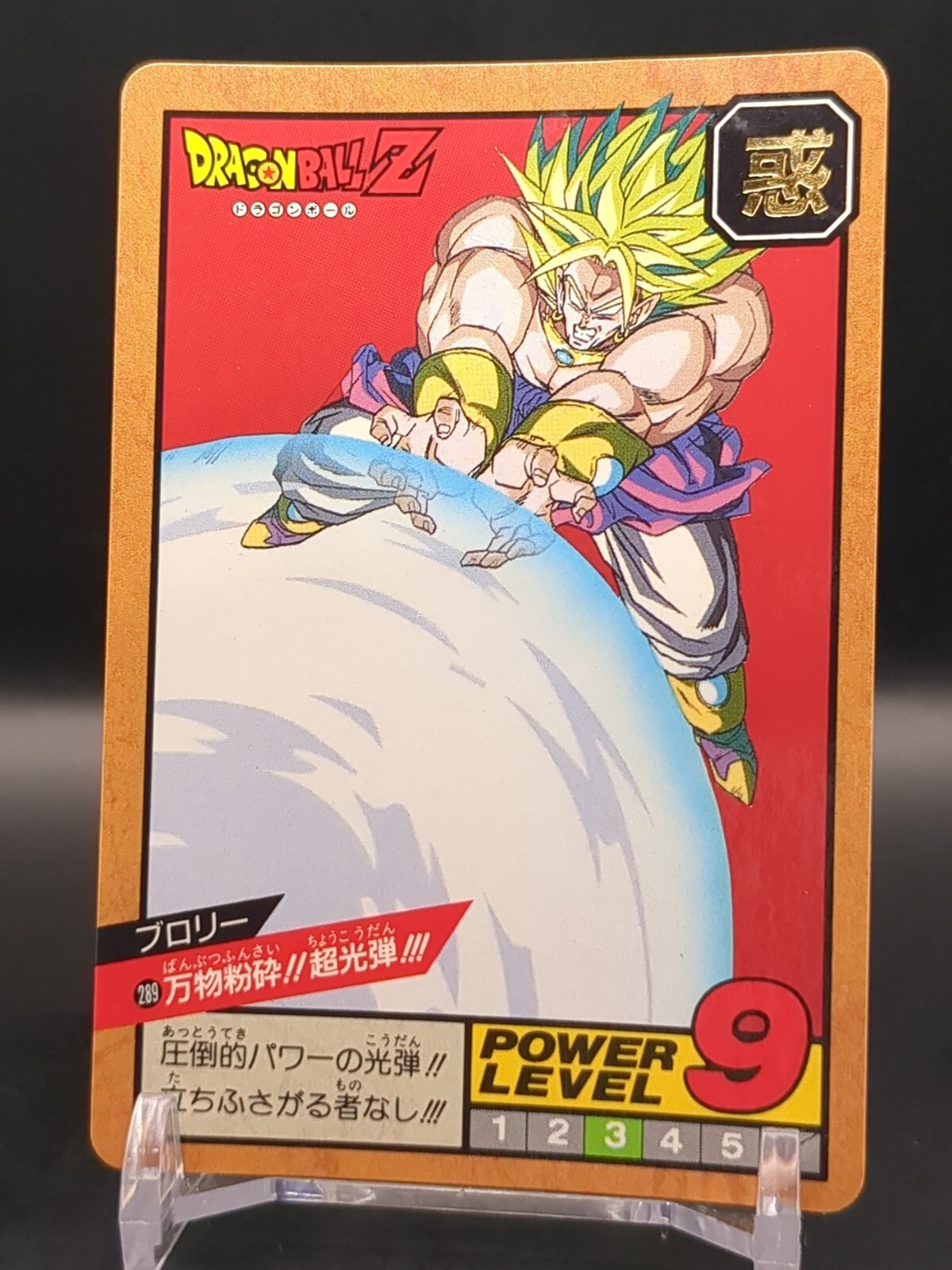 ドラゴンボールZ セル スーパーバトルカード パワーレベル12 バンダイ
