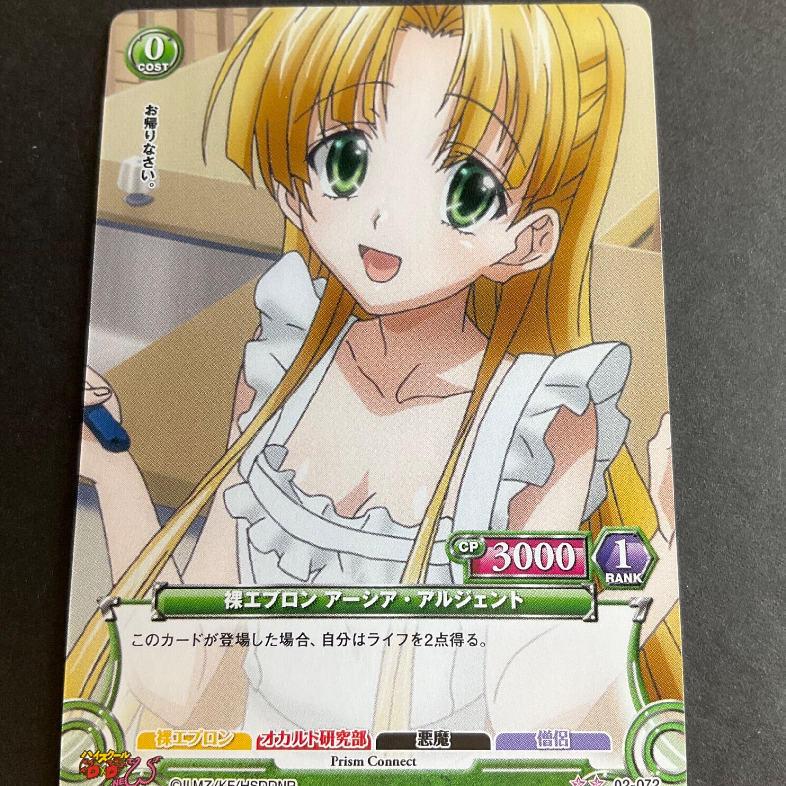 プリズムコネクト ハイスクールD×D リアス・グレモリー 02-002 sr