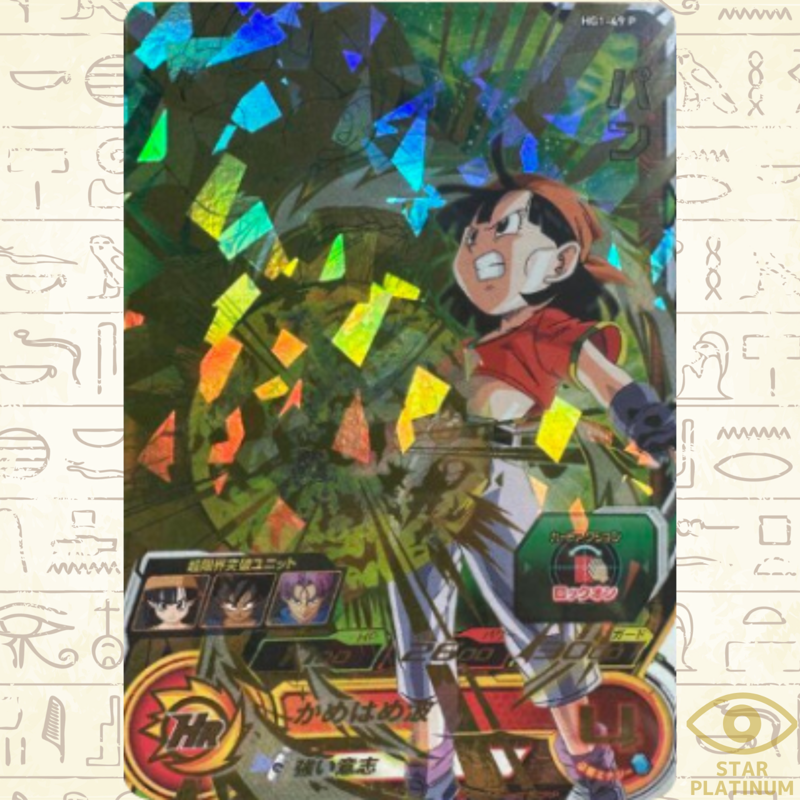 ドラゴンボールヒーローズ h8-43 h8-43 p 龍拳悟空