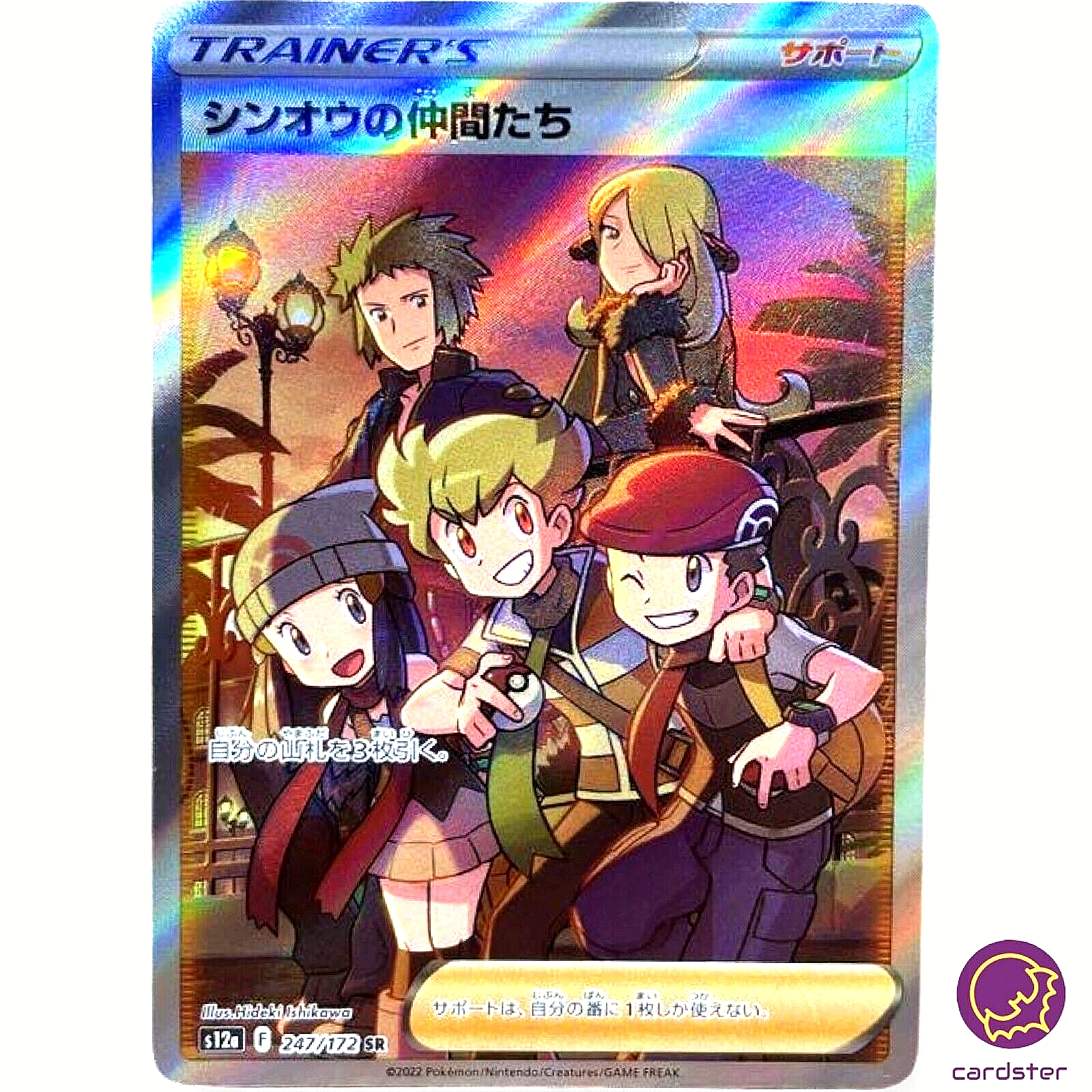 PSA10】シンオウの仲間たち SR 247/172 VSTARユニバース シンオウの