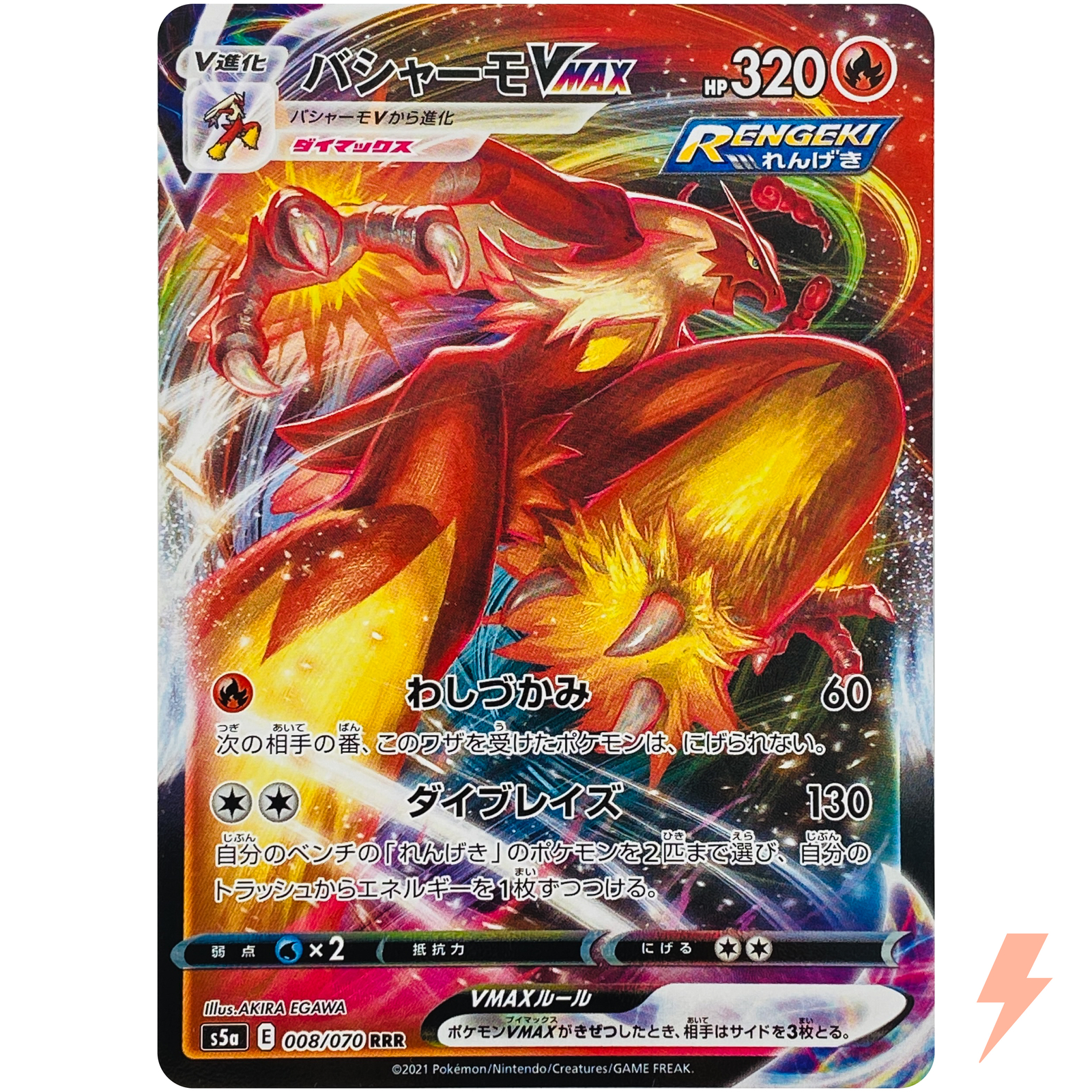 バシャーモVMAX HR SA 086/070 PSA10 PSA10】バシャーモVMAX:SA(HR){炎