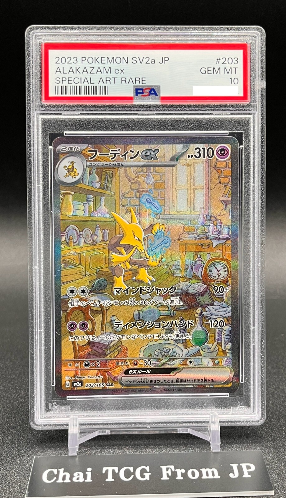 PSA 10 Alakazam ex SAR 203/165 SV2a Pokemon Card 151 Japanese 2023