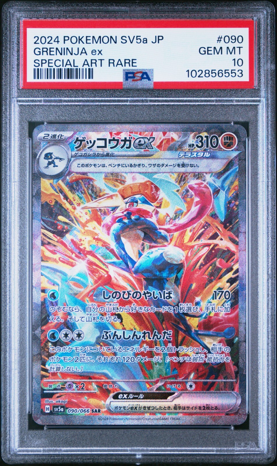 Greninja ex ポケモンカード (ゲッコウガex)海外 ゲッコウガex 海外