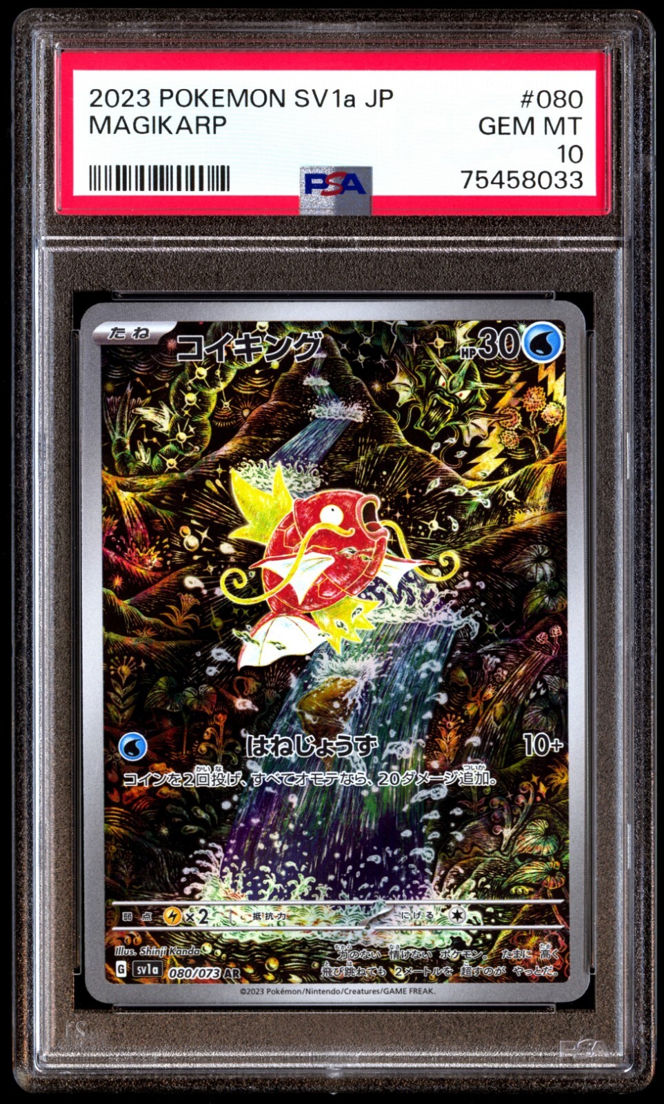 psa10】コイキング【AR】{080/073} [SV1a] PSA10】コイキング ar SV1a