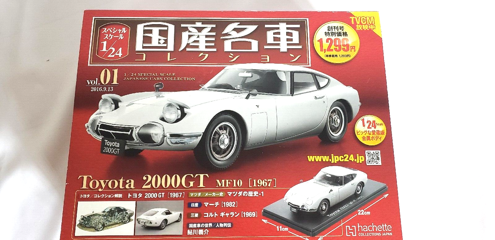 1:24 Domestic famous car collection Toyota 2000GT MF10 1967 White