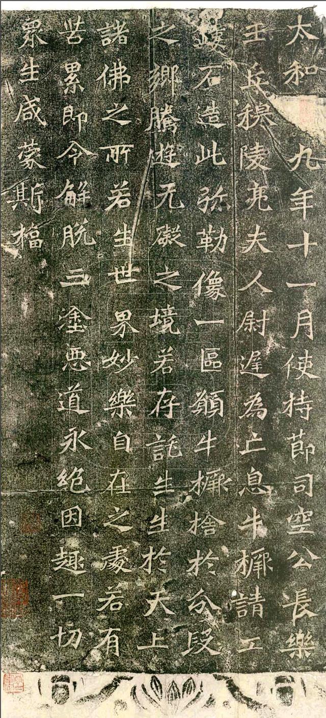 中国 拓本 北魏 六朝楷書 龍門二十品 景明 造像記 書道 北魏時代の造像