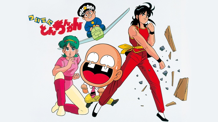 ついでにとんちんかん｜フジテレビの人気ドラマ・アニメ・TV番組の動画