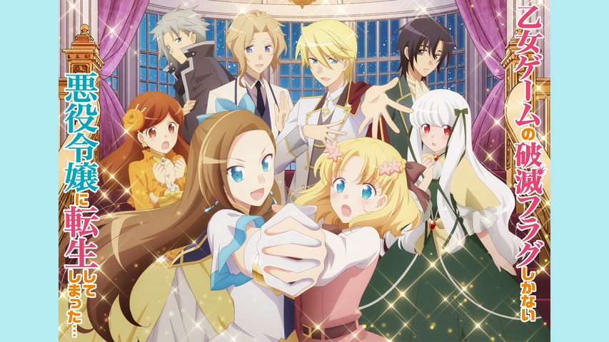 乙女ゲームの破滅フラグしかない悪役令嬢に転生してしまったはめふら