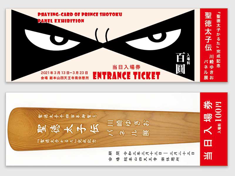 ユニークなまんが家・川崎ゆきおが描く「聖徳太子伝」パネル展